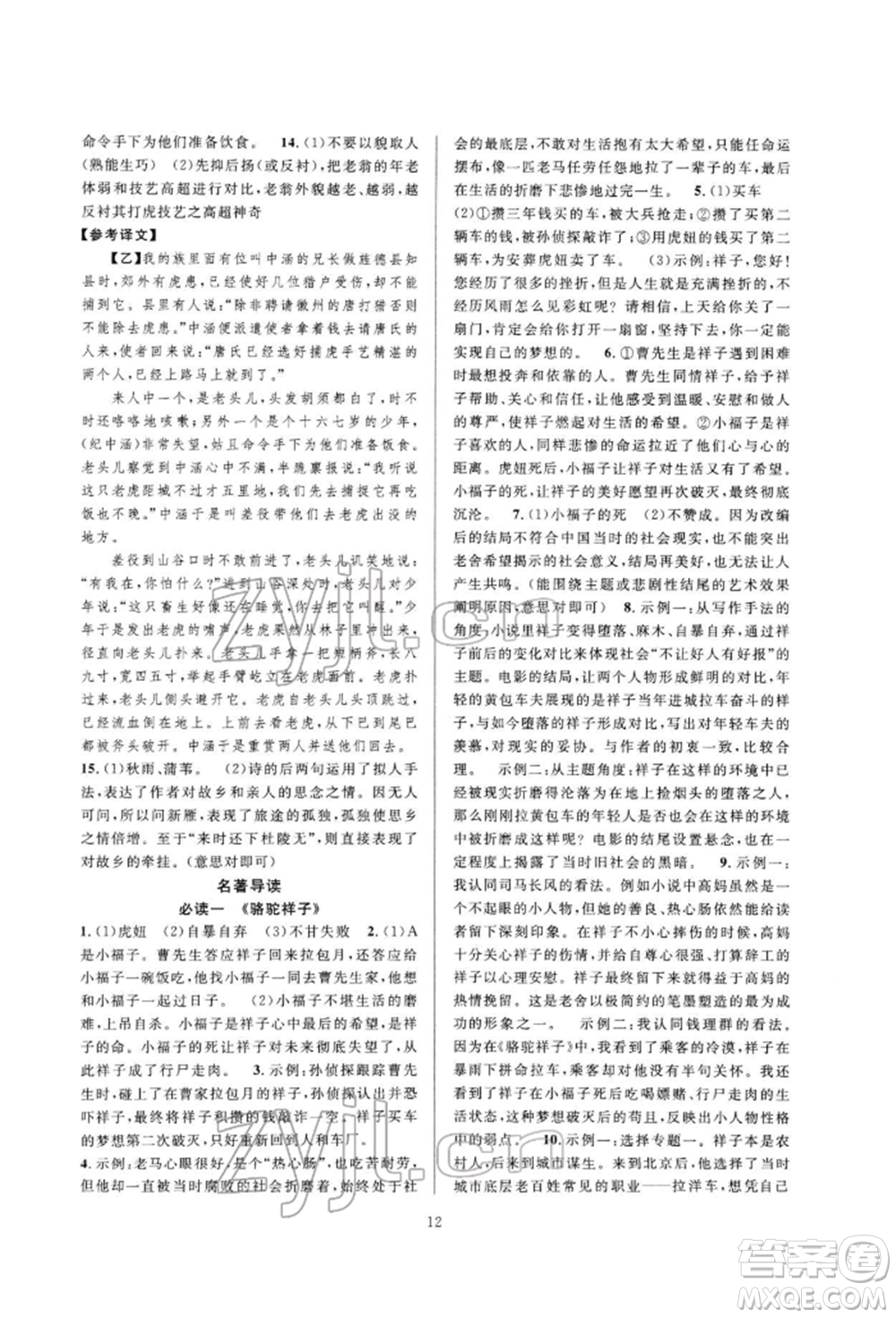 浙江教育出版社2022全優(yōu)新同步七年級(jí)下冊(cè)語(yǔ)文人教版參考答案