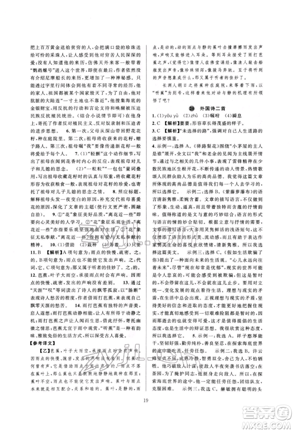 浙江教育出版社2022全優(yōu)新同步七年級(jí)下冊(cè)語(yǔ)文人教版參考答案