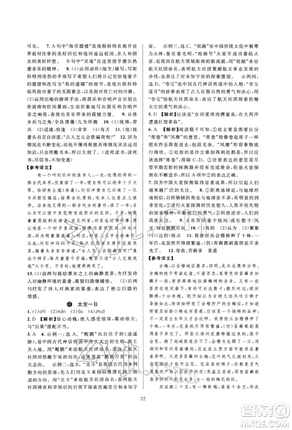 浙江教育出版社2022全優(yōu)新同步七年級(jí)下冊(cè)語(yǔ)文人教版參考答案