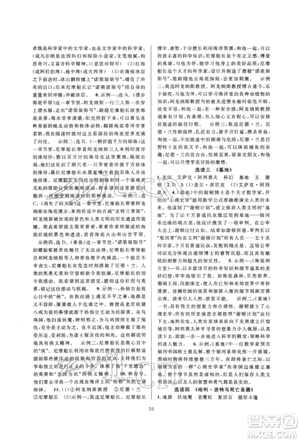 浙江教育出版社2022全優(yōu)新同步七年級(jí)下冊(cè)語(yǔ)文人教版參考答案