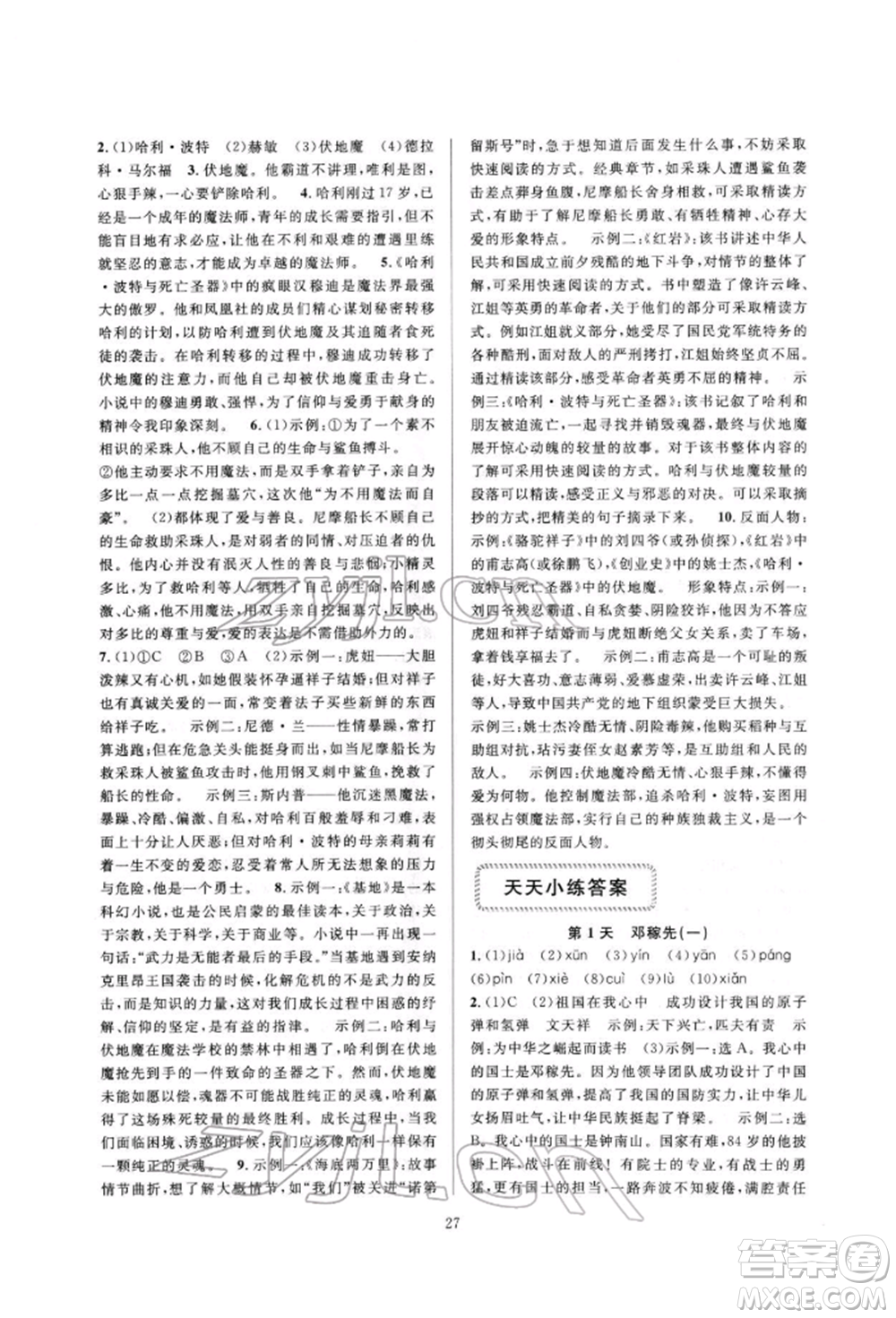 浙江教育出版社2022全優(yōu)新同步七年級(jí)下冊(cè)語(yǔ)文人教版參考答案