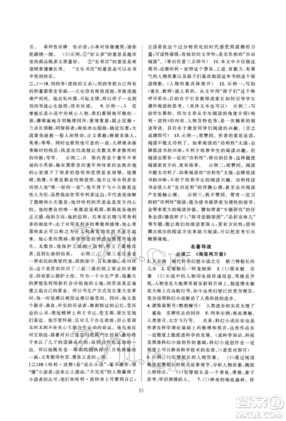 浙江教育出版社2022全優(yōu)新同步七年級(jí)下冊(cè)語(yǔ)文人教版參考答案