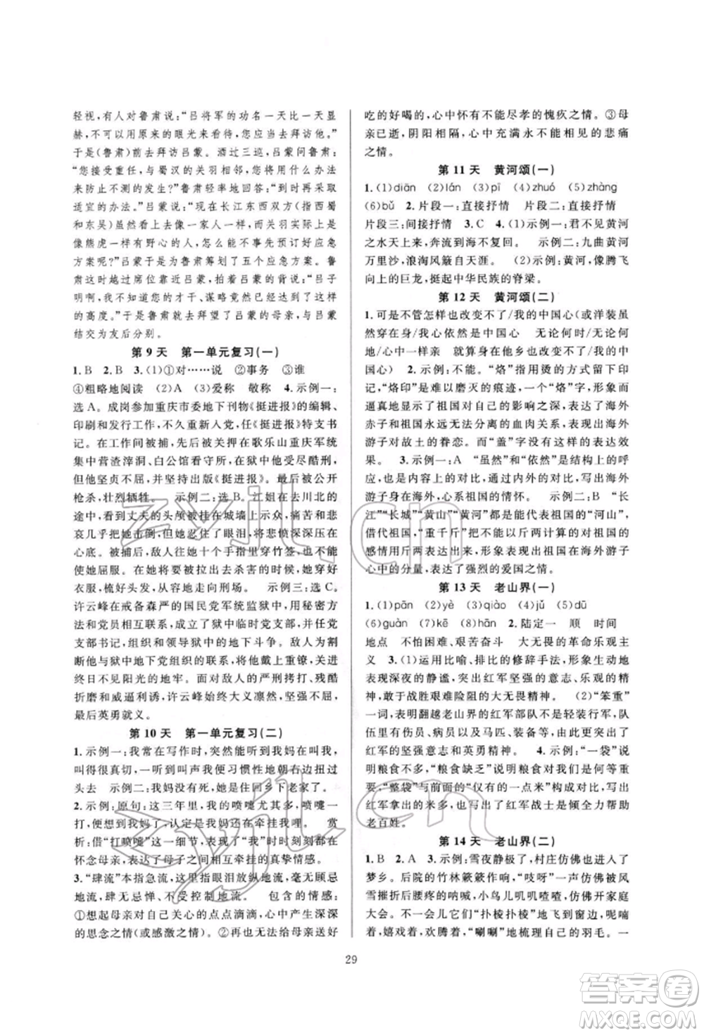 浙江教育出版社2022全優(yōu)新同步七年級(jí)下冊(cè)語(yǔ)文人教版參考答案