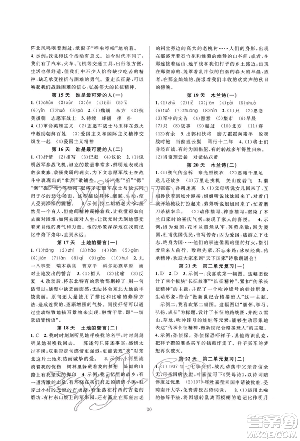 浙江教育出版社2022全優(yōu)新同步七年級(jí)下冊(cè)語(yǔ)文人教版參考答案