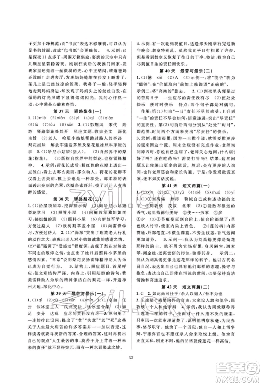 浙江教育出版社2022全優(yōu)新同步七年級(jí)下冊(cè)語(yǔ)文人教版參考答案