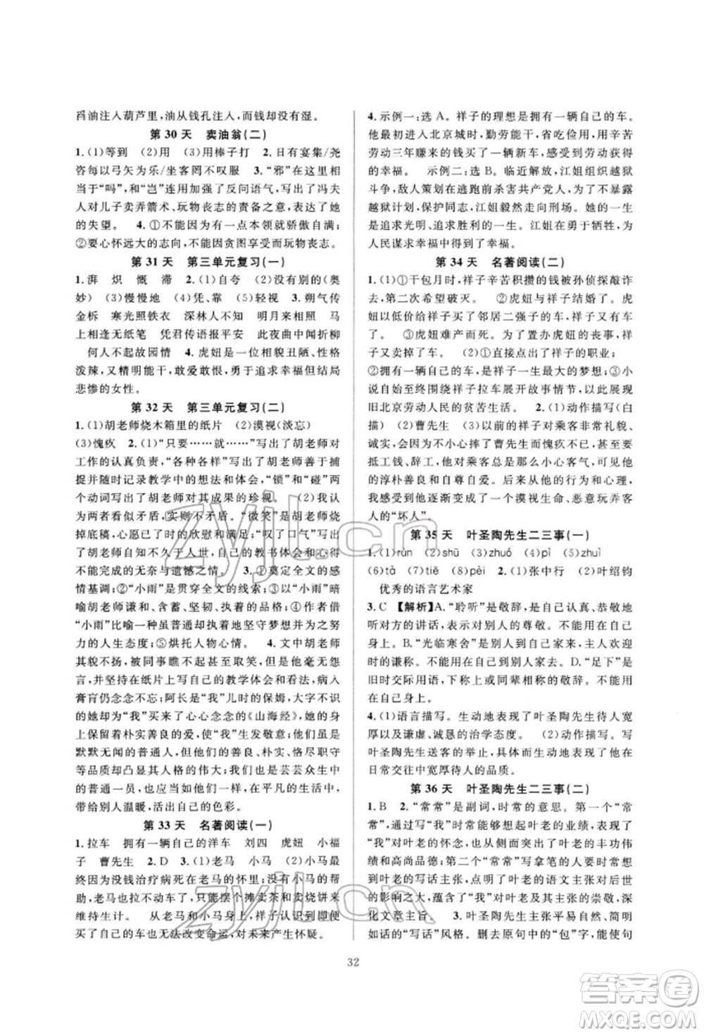 浙江教育出版社2022全優(yōu)新同步七年級(jí)下冊(cè)語(yǔ)文人教版參考答案