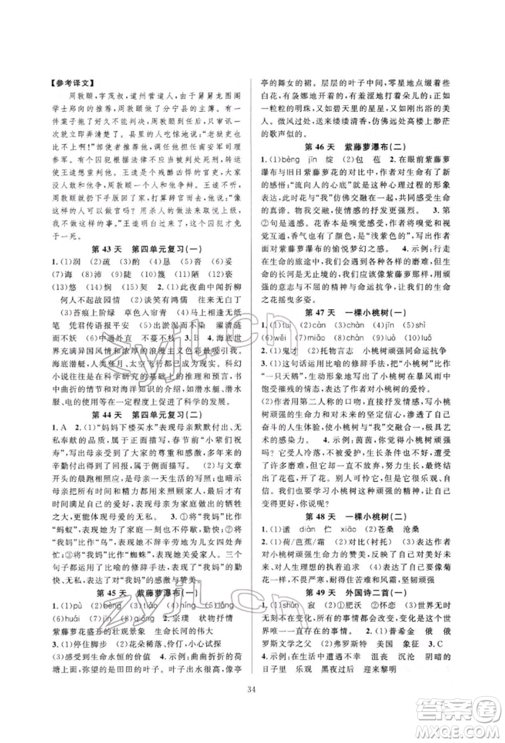 浙江教育出版社2022全優(yōu)新同步七年級(jí)下冊(cè)語(yǔ)文人教版參考答案