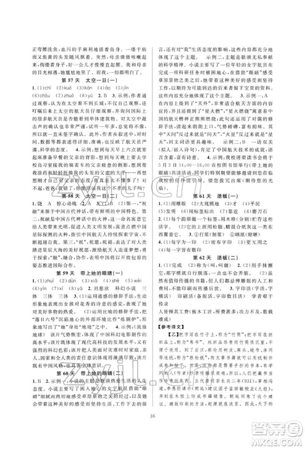 浙江教育出版社2022全優(yōu)新同步七年級(jí)下冊(cè)語(yǔ)文人教版參考答案