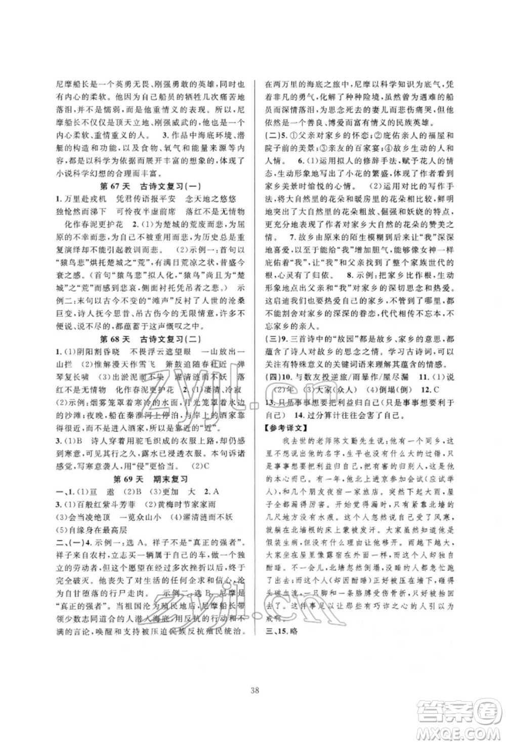 浙江教育出版社2022全優(yōu)新同步七年級(jí)下冊(cè)語(yǔ)文人教版參考答案