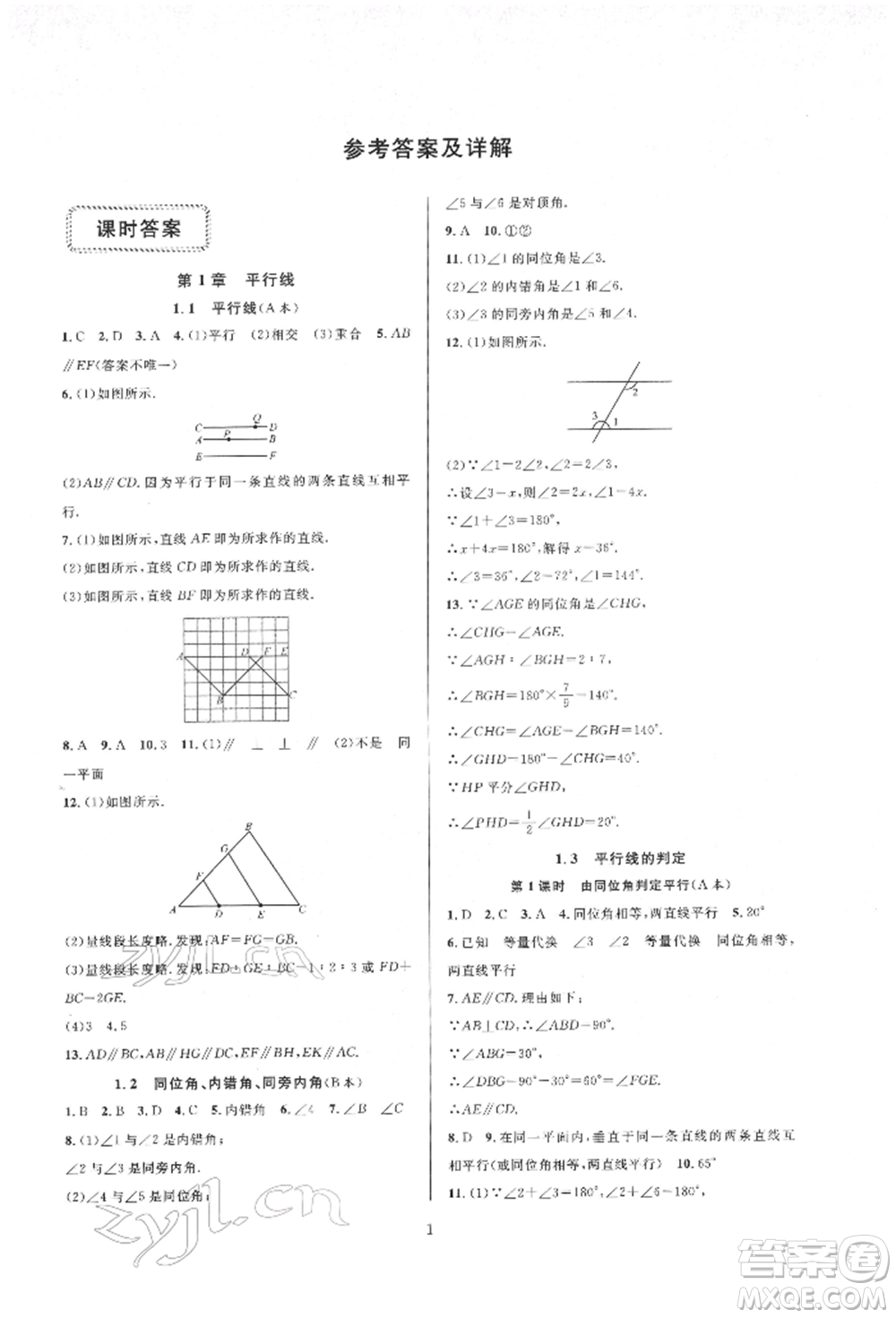 浙江教育出版社2022全優(yōu)新同步七年級下冊數(shù)學(xué)浙教版參考答案