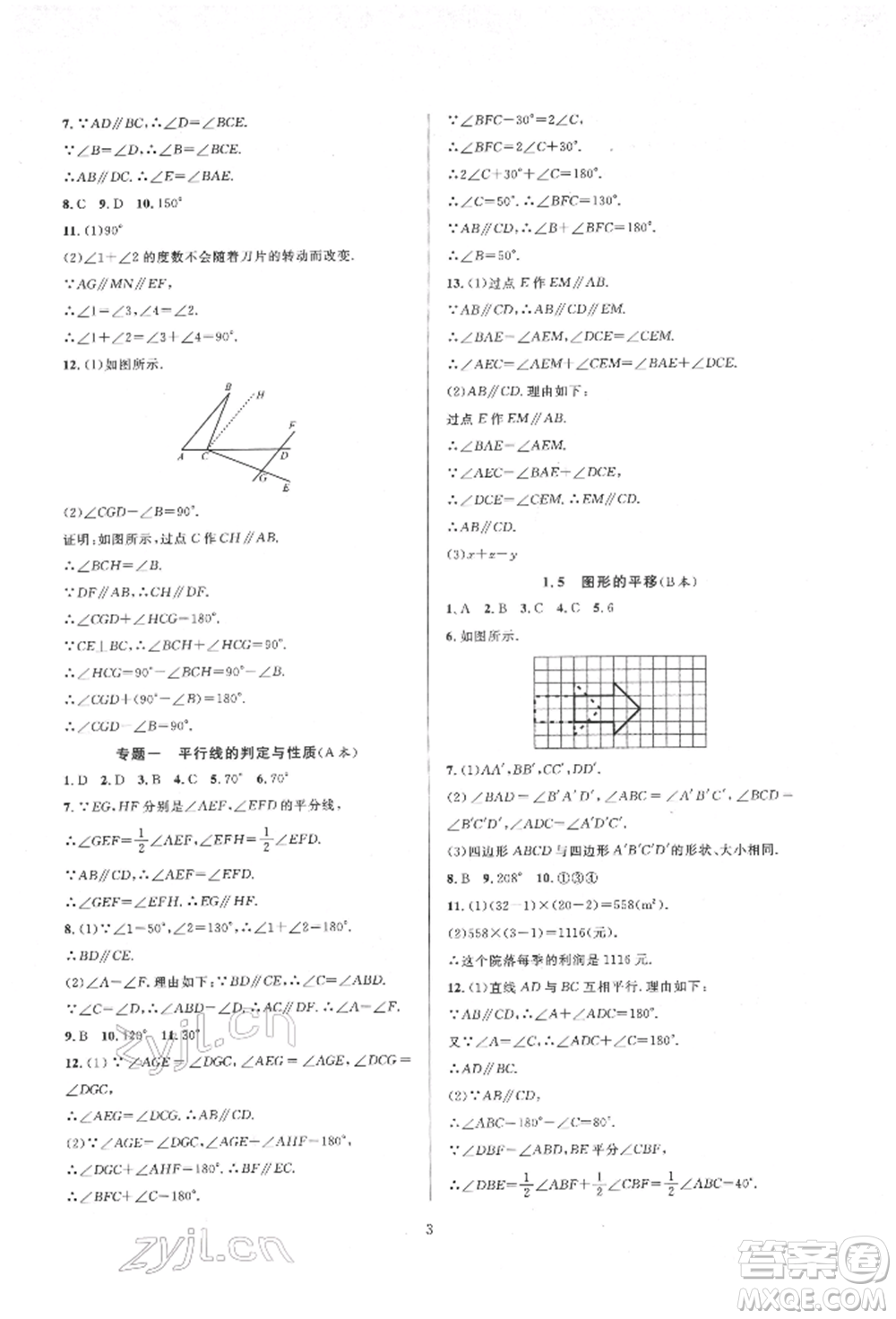 浙江教育出版社2022全優(yōu)新同步七年級下冊數(shù)學(xué)浙教版參考答案