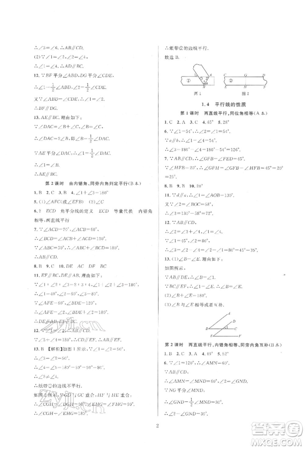 浙江教育出版社2022全優(yōu)新同步七年級下冊數(shù)學(xué)浙教版參考答案