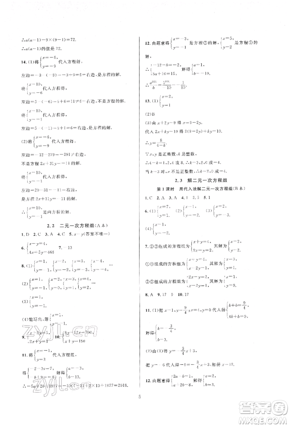 浙江教育出版社2022全優(yōu)新同步七年級下冊數(shù)學(xué)浙教版參考答案