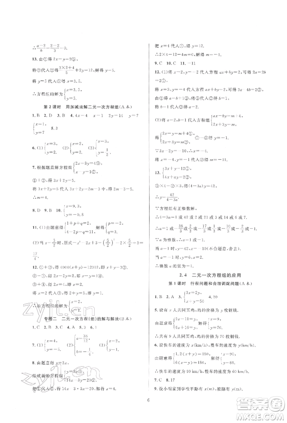 浙江教育出版社2022全優(yōu)新同步七年級下冊數(shù)學(xué)浙教版參考答案