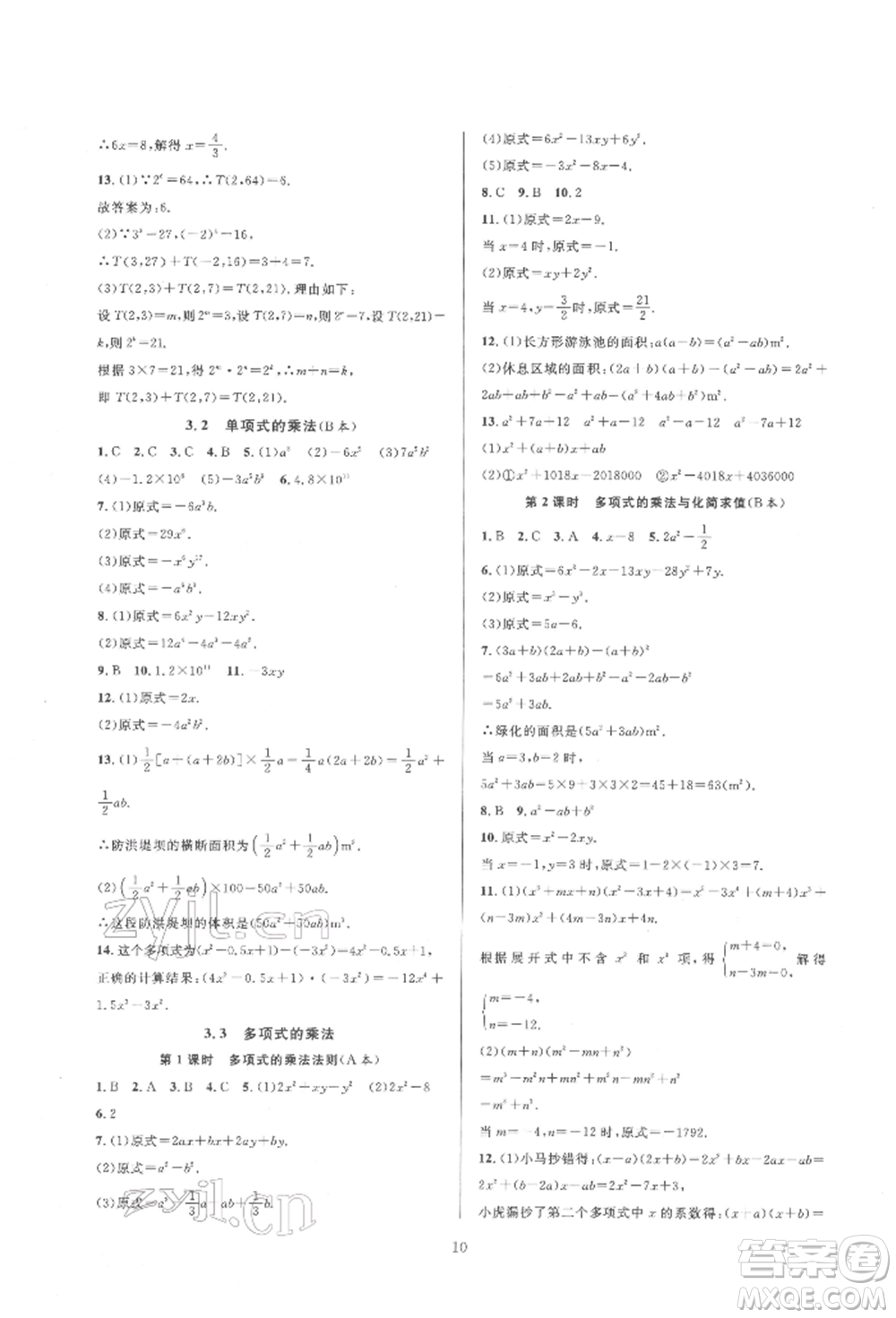 浙江教育出版社2022全優(yōu)新同步七年級下冊數(shù)學(xué)浙教版參考答案