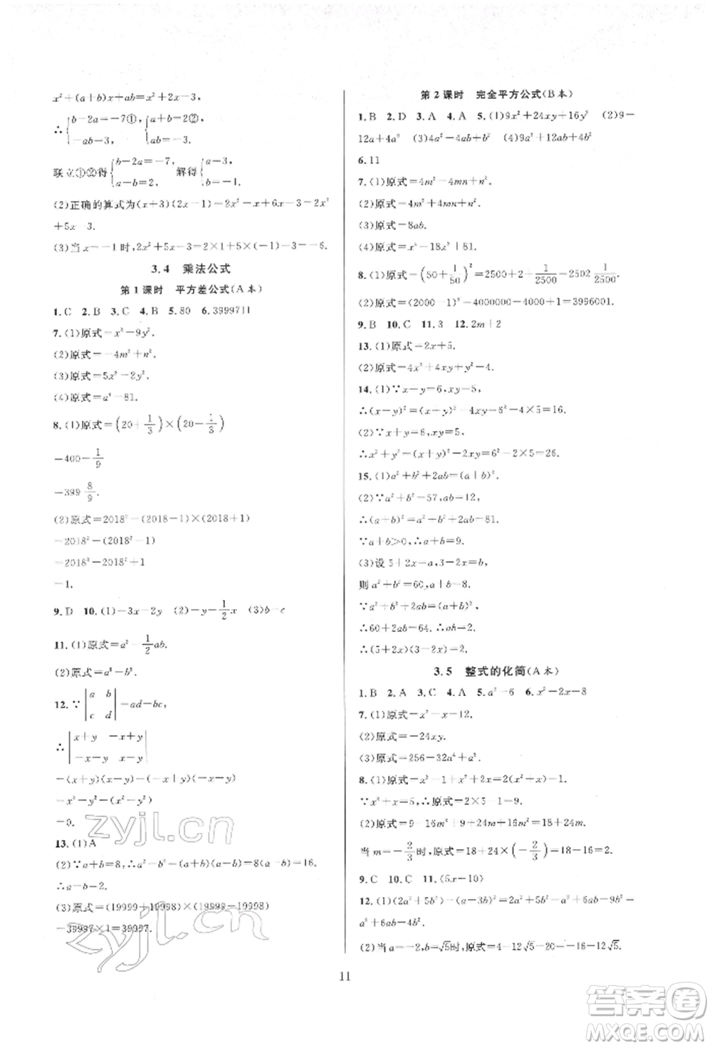 浙江教育出版社2022全優(yōu)新同步七年級下冊數(shù)學(xué)浙教版參考答案