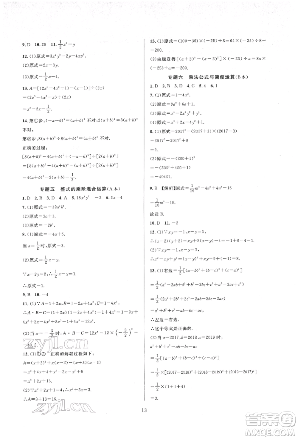 浙江教育出版社2022全優(yōu)新同步七年級下冊數(shù)學(xué)浙教版參考答案