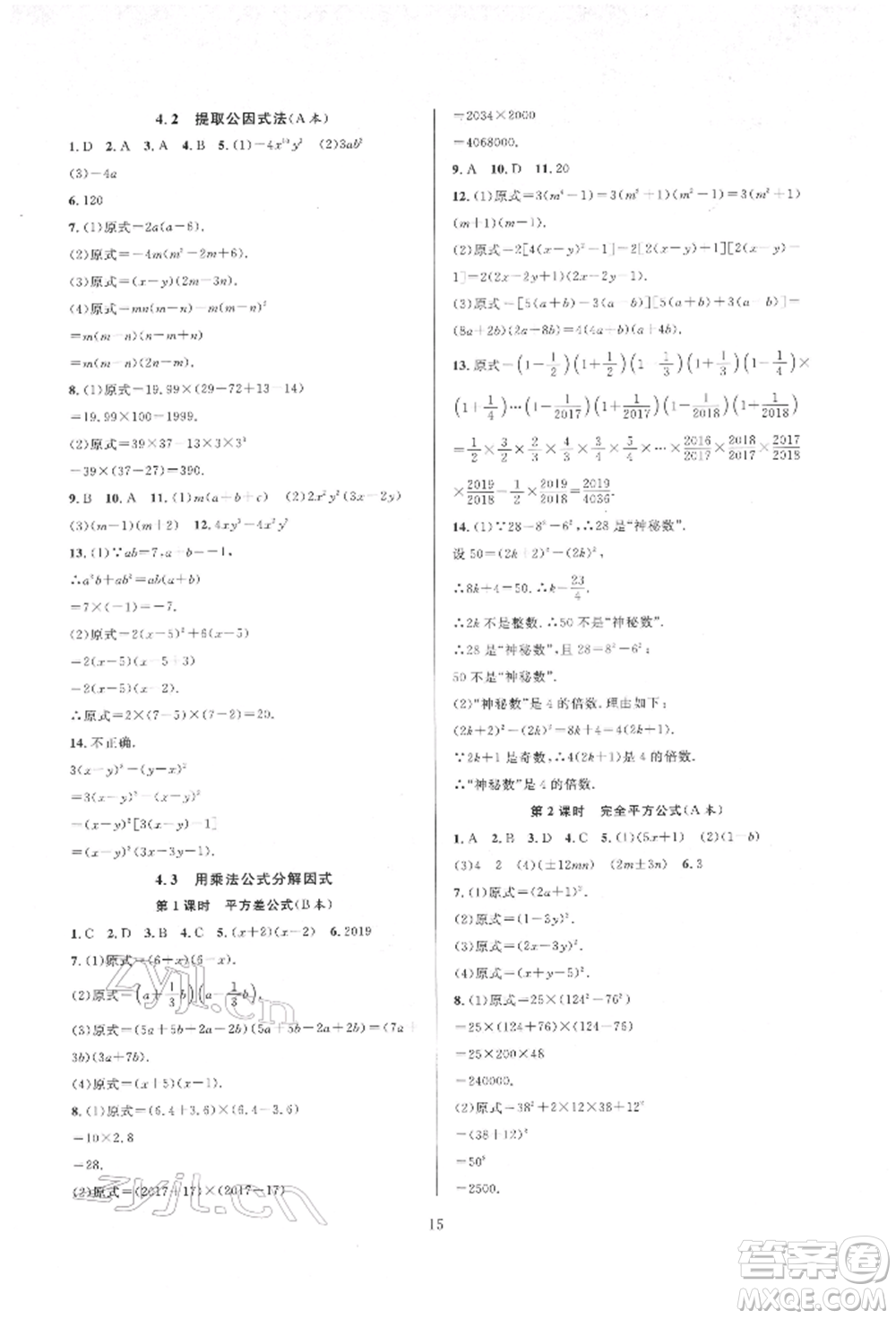 浙江教育出版社2022全優(yōu)新同步七年級下冊數(shù)學(xué)浙教版參考答案