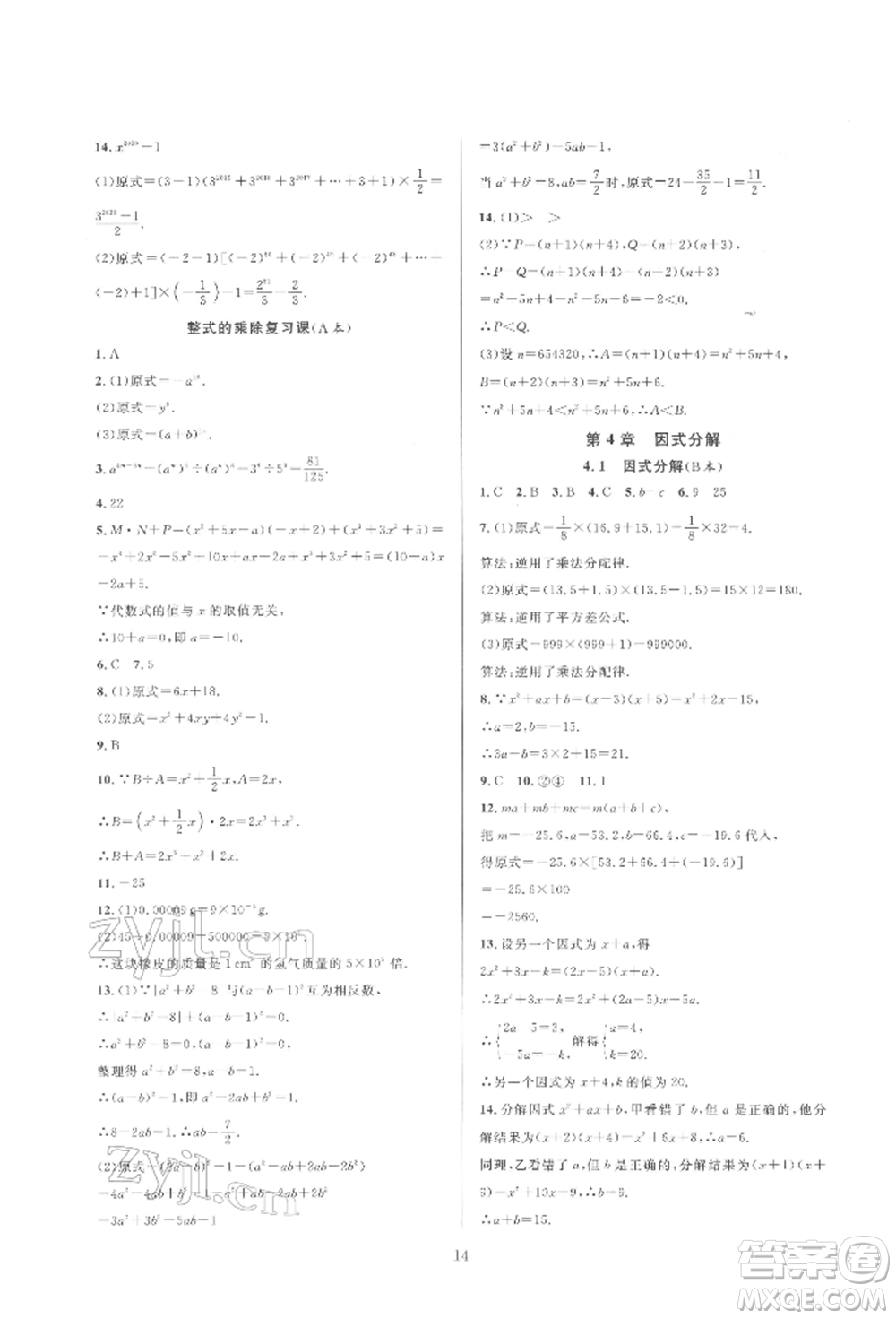 浙江教育出版社2022全優(yōu)新同步七年級下冊數(shù)學(xué)浙教版參考答案