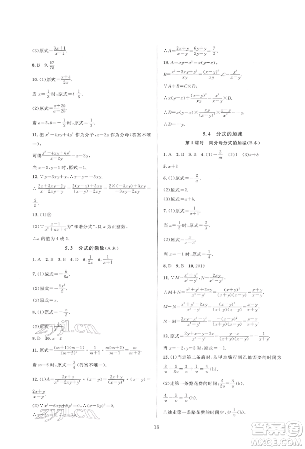浙江教育出版社2022全優(yōu)新同步七年級下冊數(shù)學(xué)浙教版參考答案