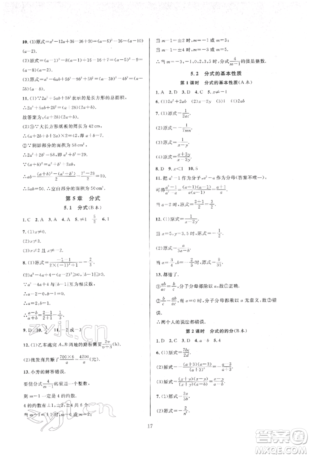 浙江教育出版社2022全優(yōu)新同步七年級下冊數(shù)學(xué)浙教版參考答案