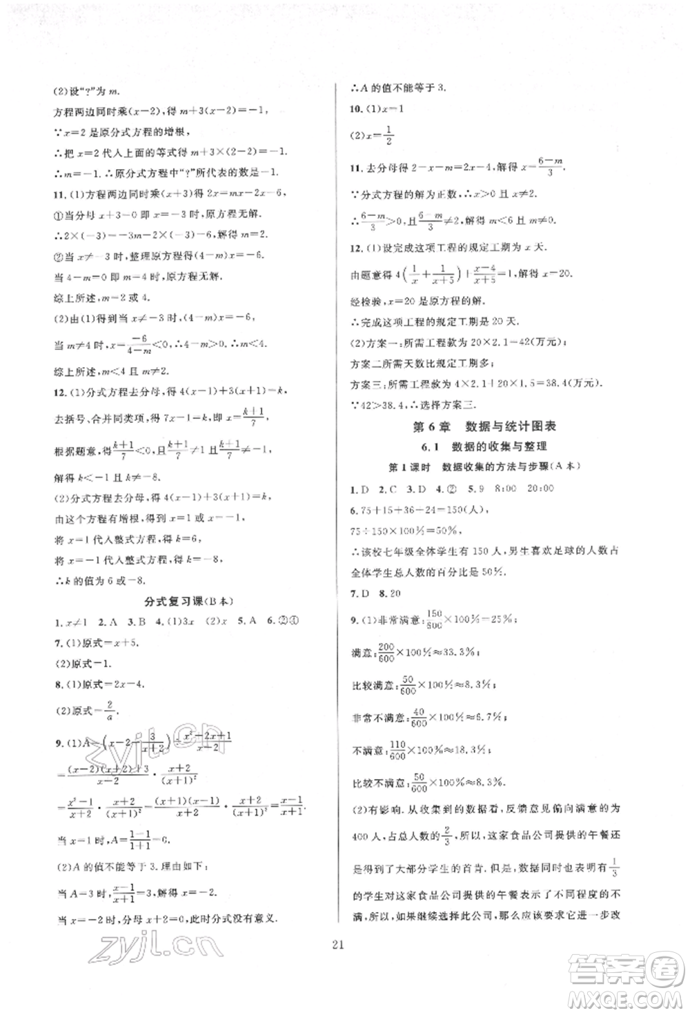 浙江教育出版社2022全優(yōu)新同步七年級下冊數(shù)學(xué)浙教版參考答案