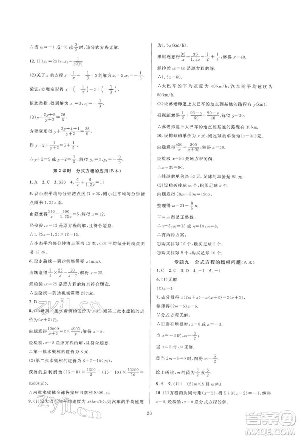 浙江教育出版社2022全優(yōu)新同步七年級下冊數(shù)學(xué)浙教版參考答案