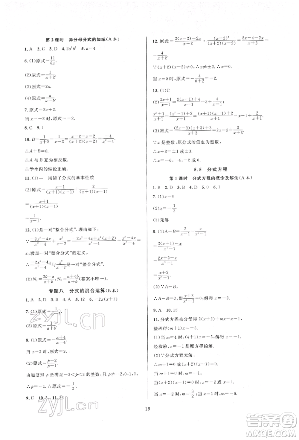 浙江教育出版社2022全優(yōu)新同步七年級下冊數(shù)學(xué)浙教版參考答案