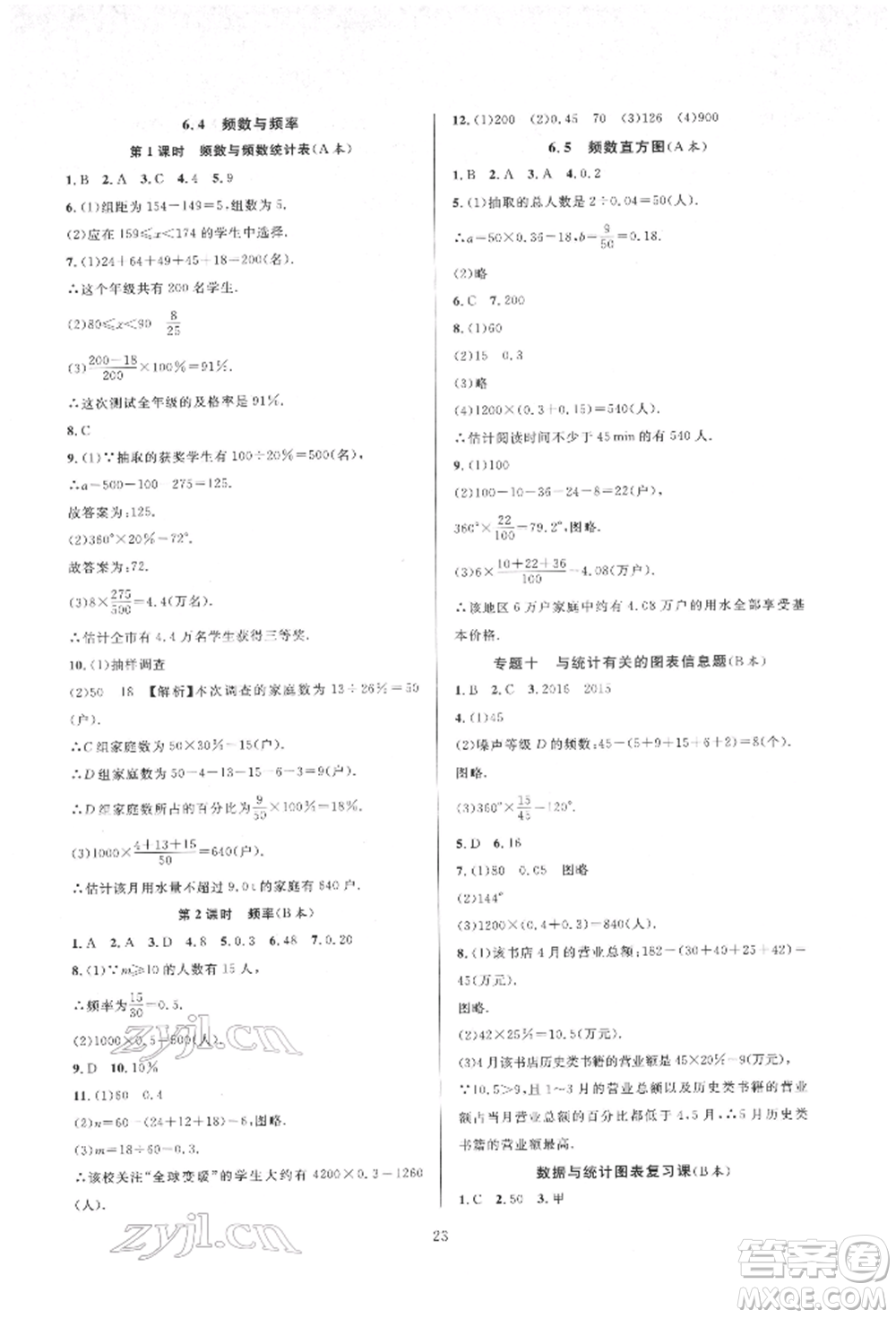 浙江教育出版社2022全優(yōu)新同步七年級下冊數(shù)學(xué)浙教版參考答案