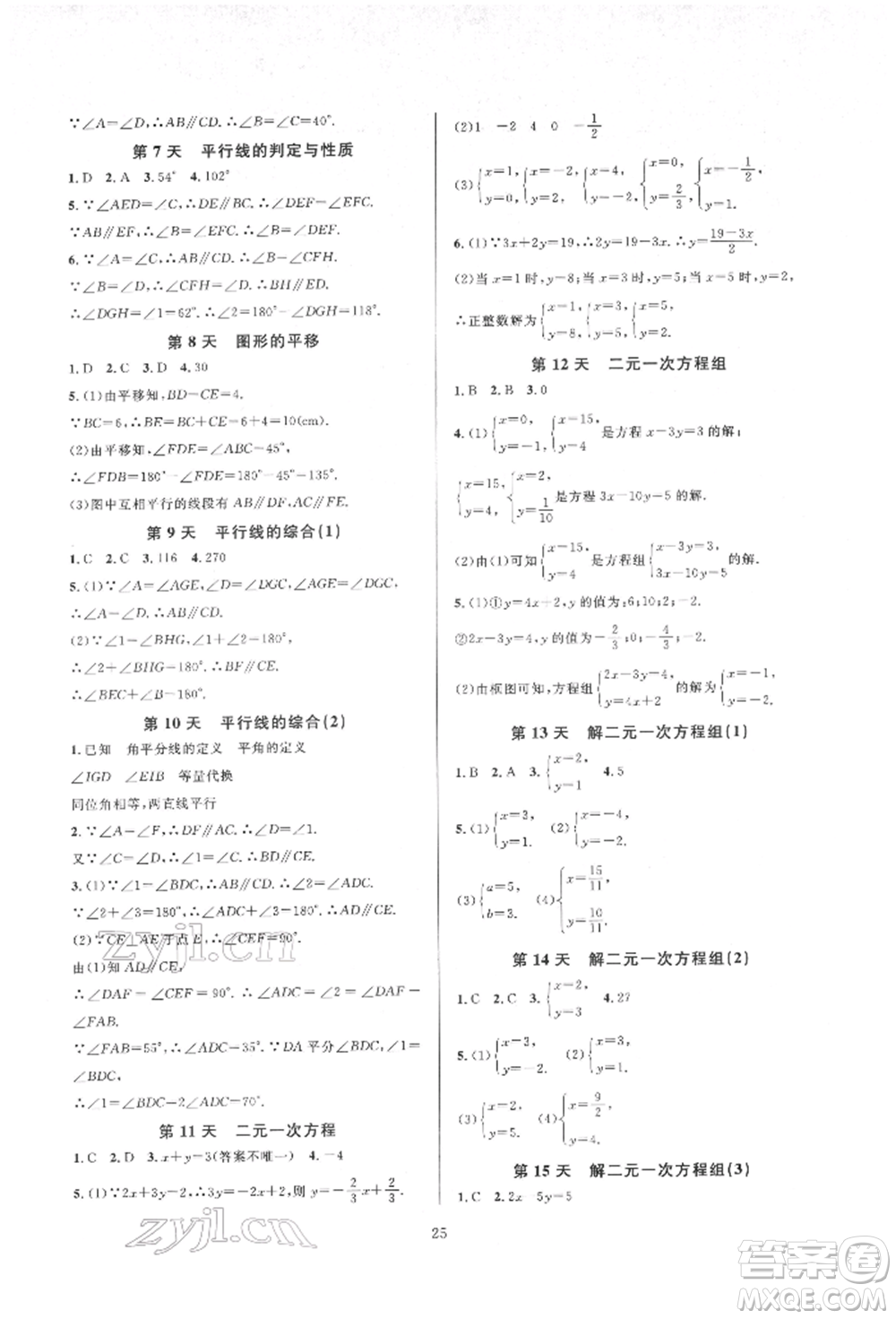 浙江教育出版社2022全優(yōu)新同步七年級下冊數(shù)學(xué)浙教版參考答案