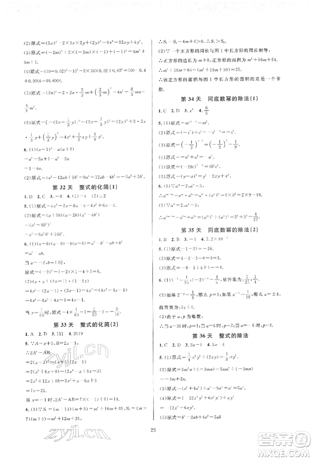 浙江教育出版社2022全優(yōu)新同步七年級下冊數(shù)學(xué)浙教版參考答案
