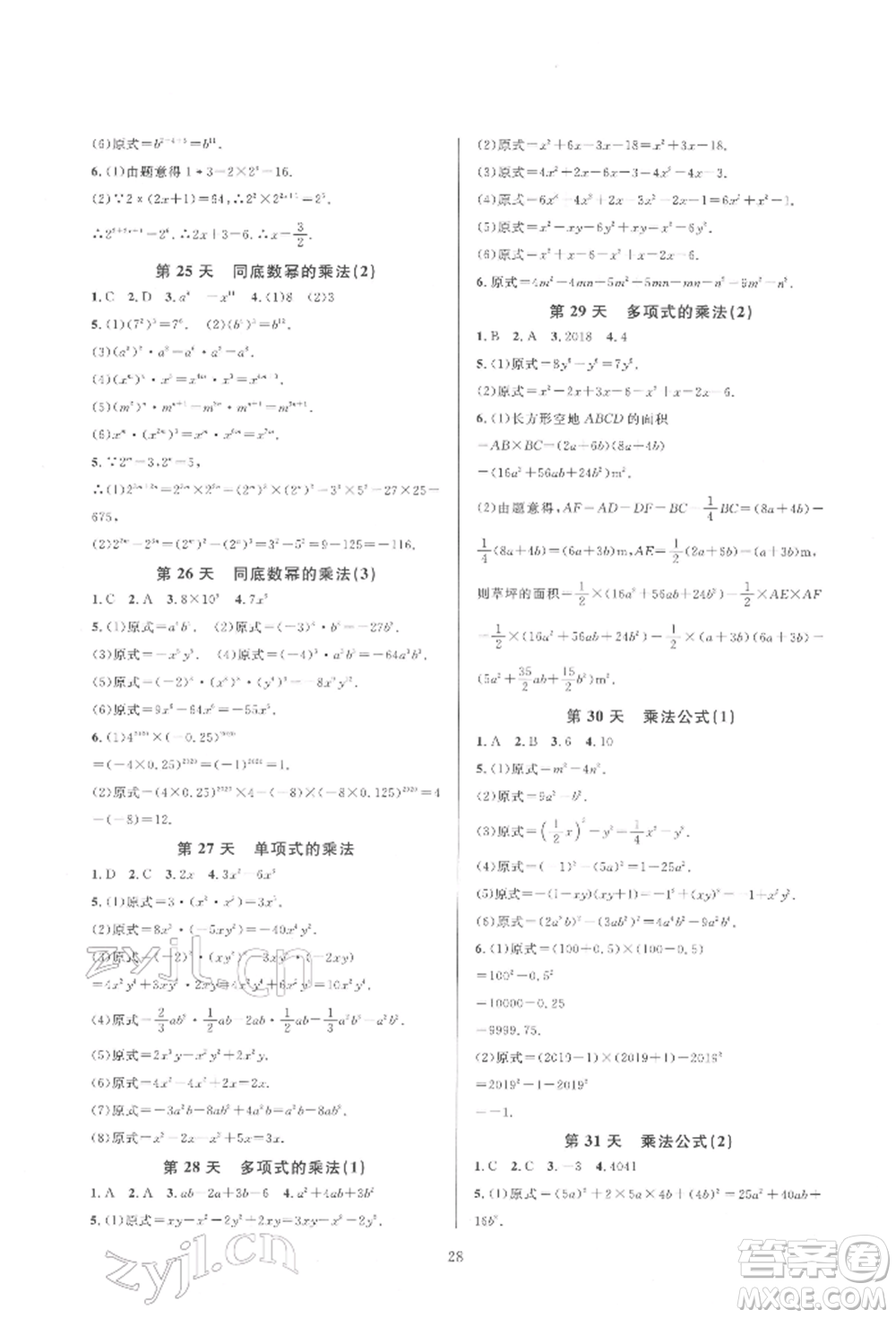 浙江教育出版社2022全優(yōu)新同步七年級下冊數(shù)學(xué)浙教版參考答案