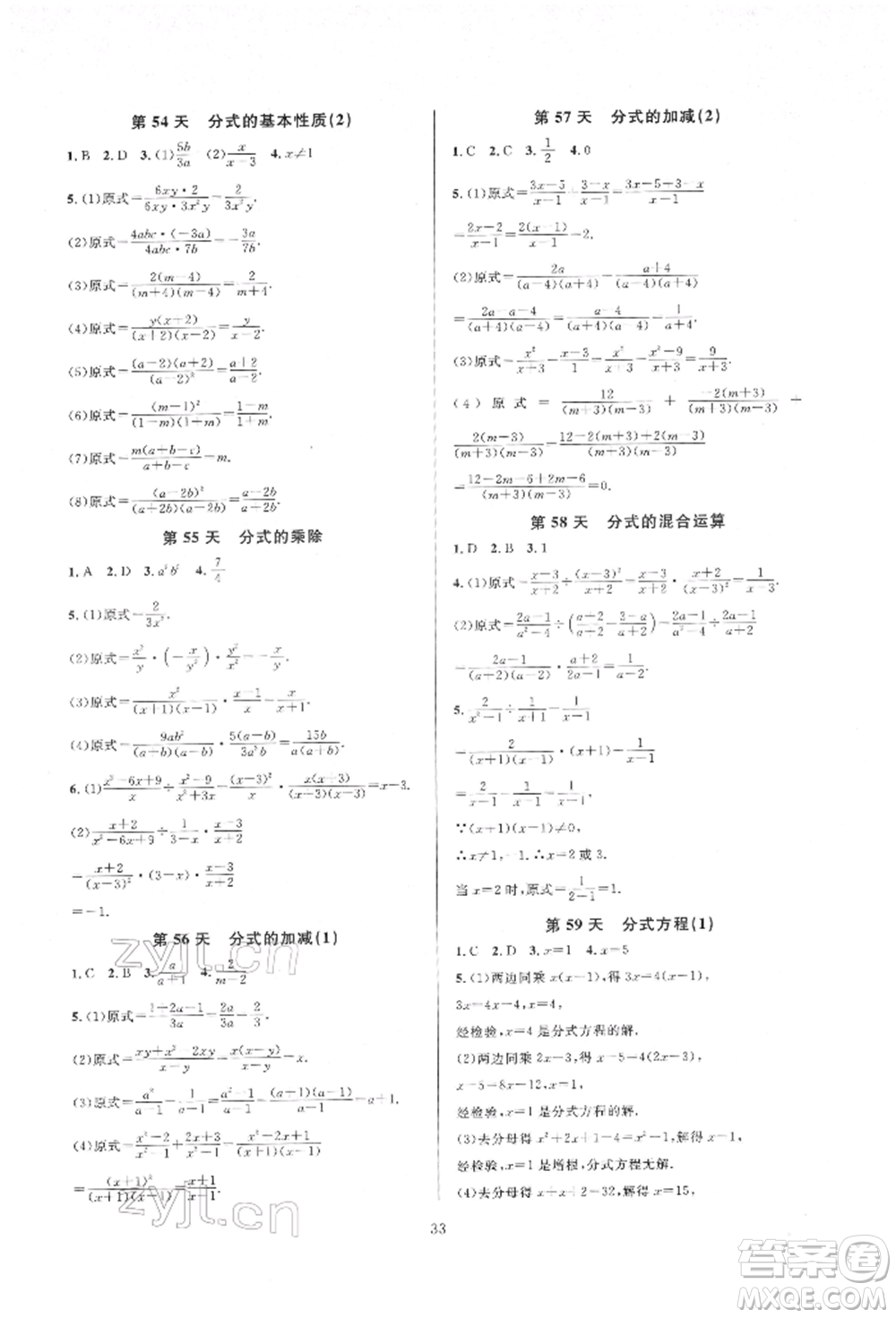 浙江教育出版社2022全優(yōu)新同步七年級下冊數(shù)學(xué)浙教版參考答案