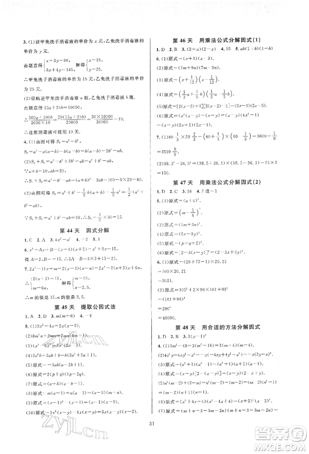 浙江教育出版社2022全優(yōu)新同步七年級下冊數(shù)學(xué)浙教版參考答案