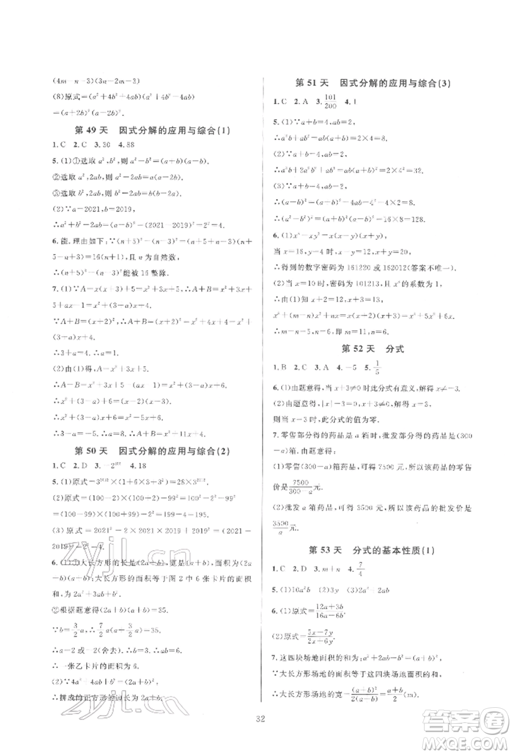 浙江教育出版社2022全優(yōu)新同步七年級下冊數(shù)學(xué)浙教版參考答案