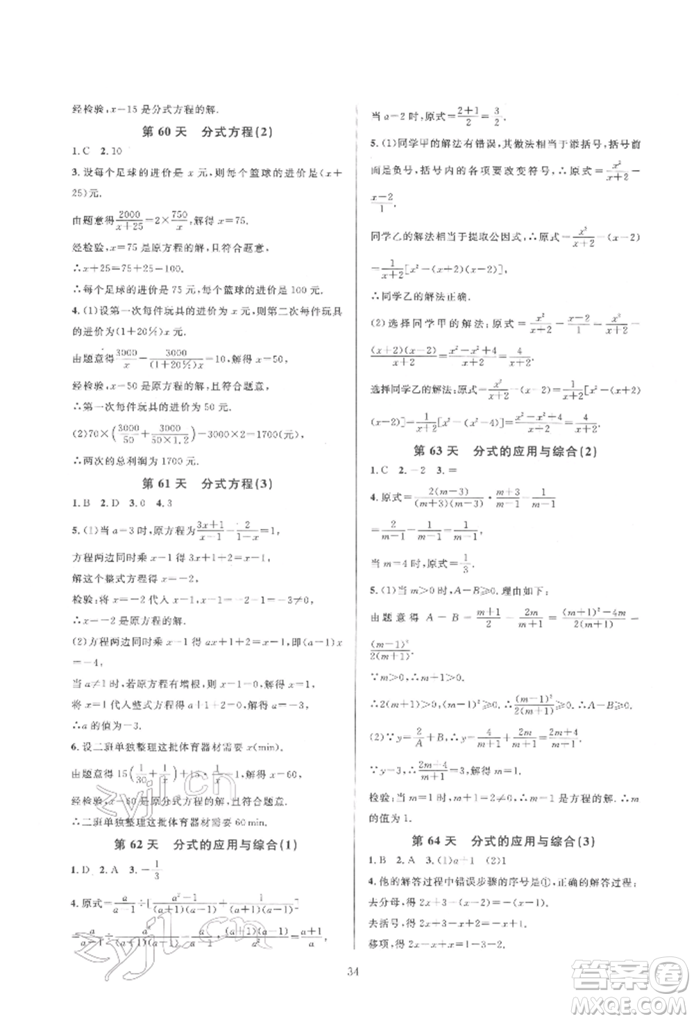 浙江教育出版社2022全優(yōu)新同步七年級下冊數(shù)學(xué)浙教版參考答案