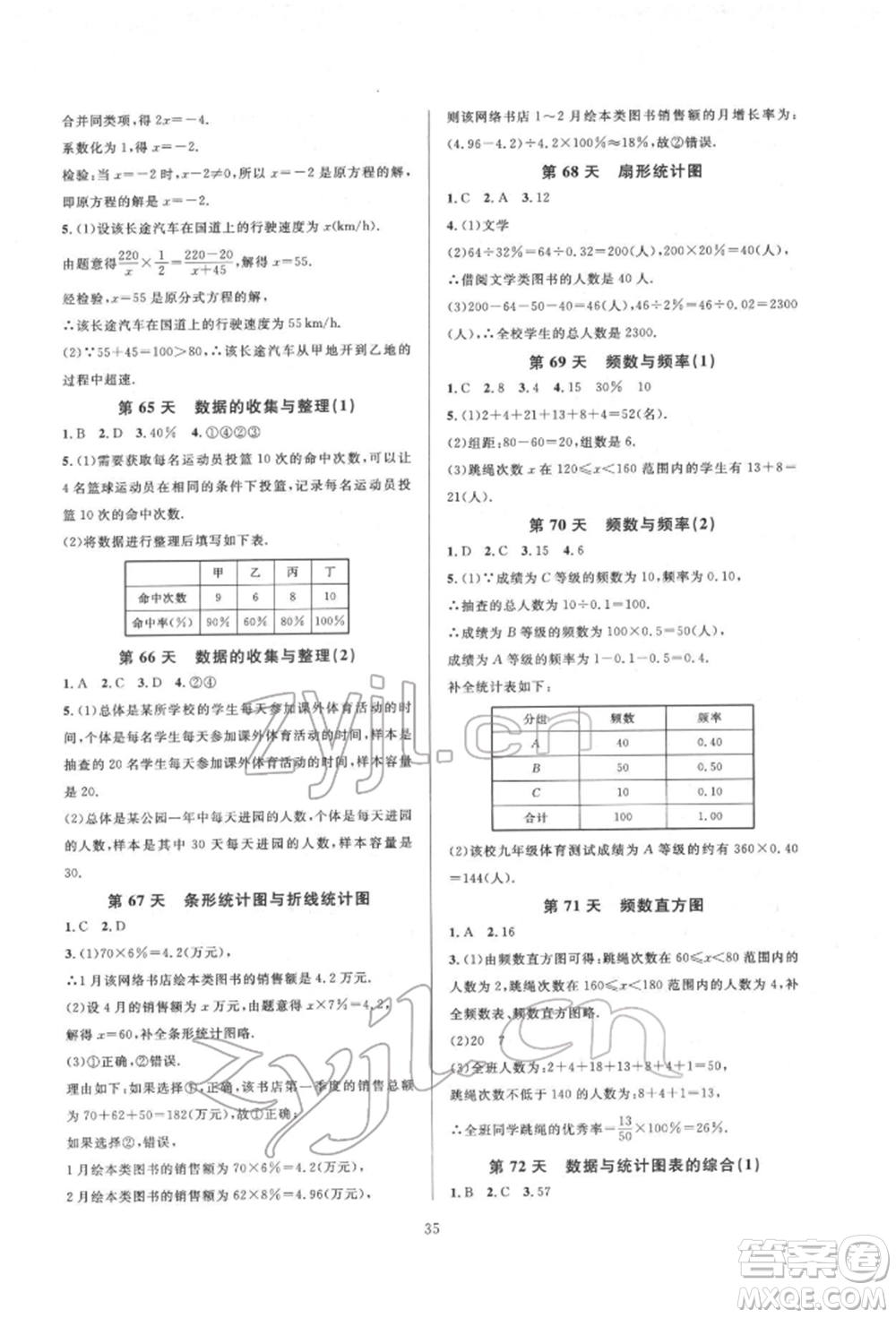 浙江教育出版社2022全優(yōu)新同步七年級下冊數(shù)學(xué)浙教版參考答案