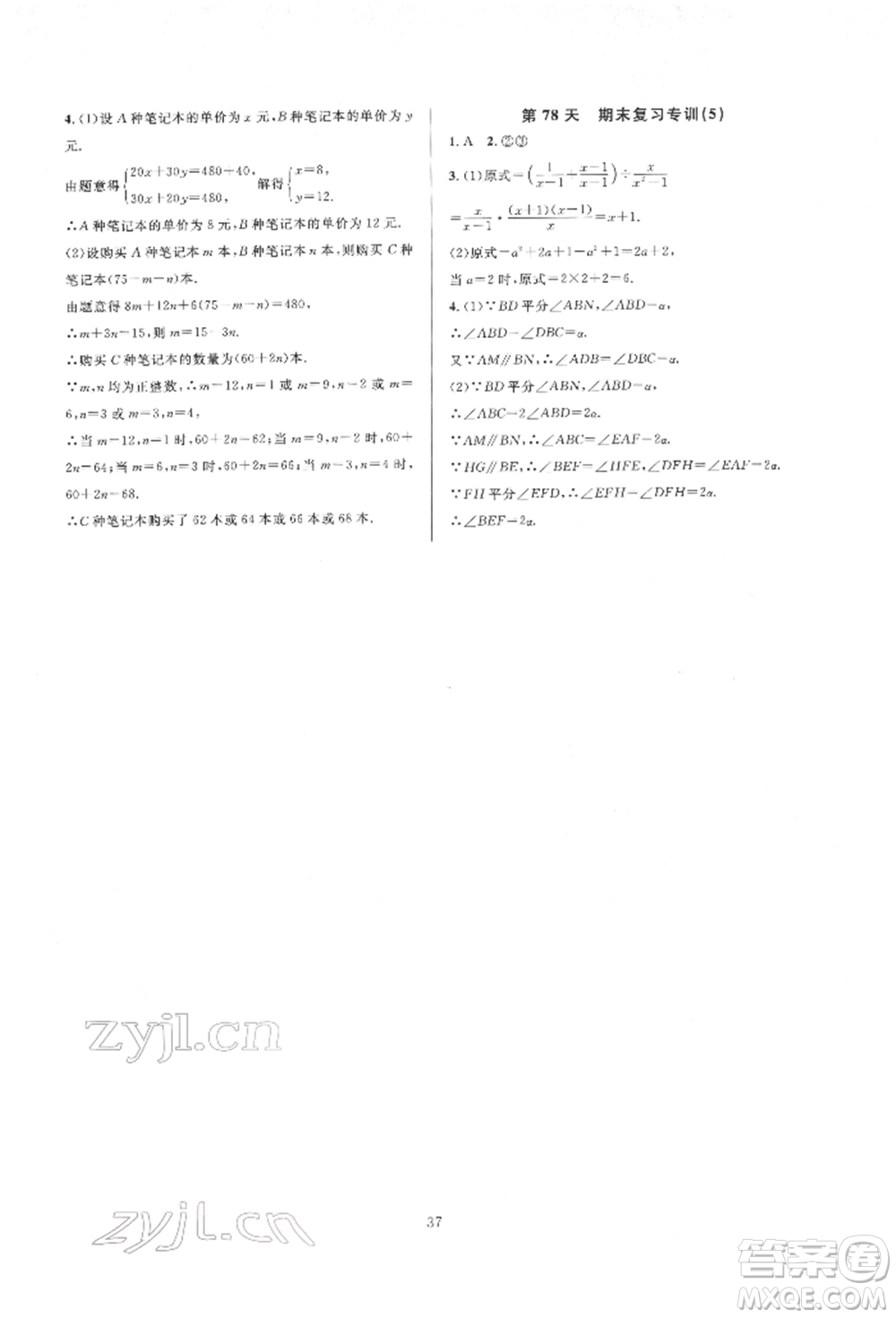 浙江教育出版社2022全優(yōu)新同步七年級下冊數(shù)學(xué)浙教版參考答案
