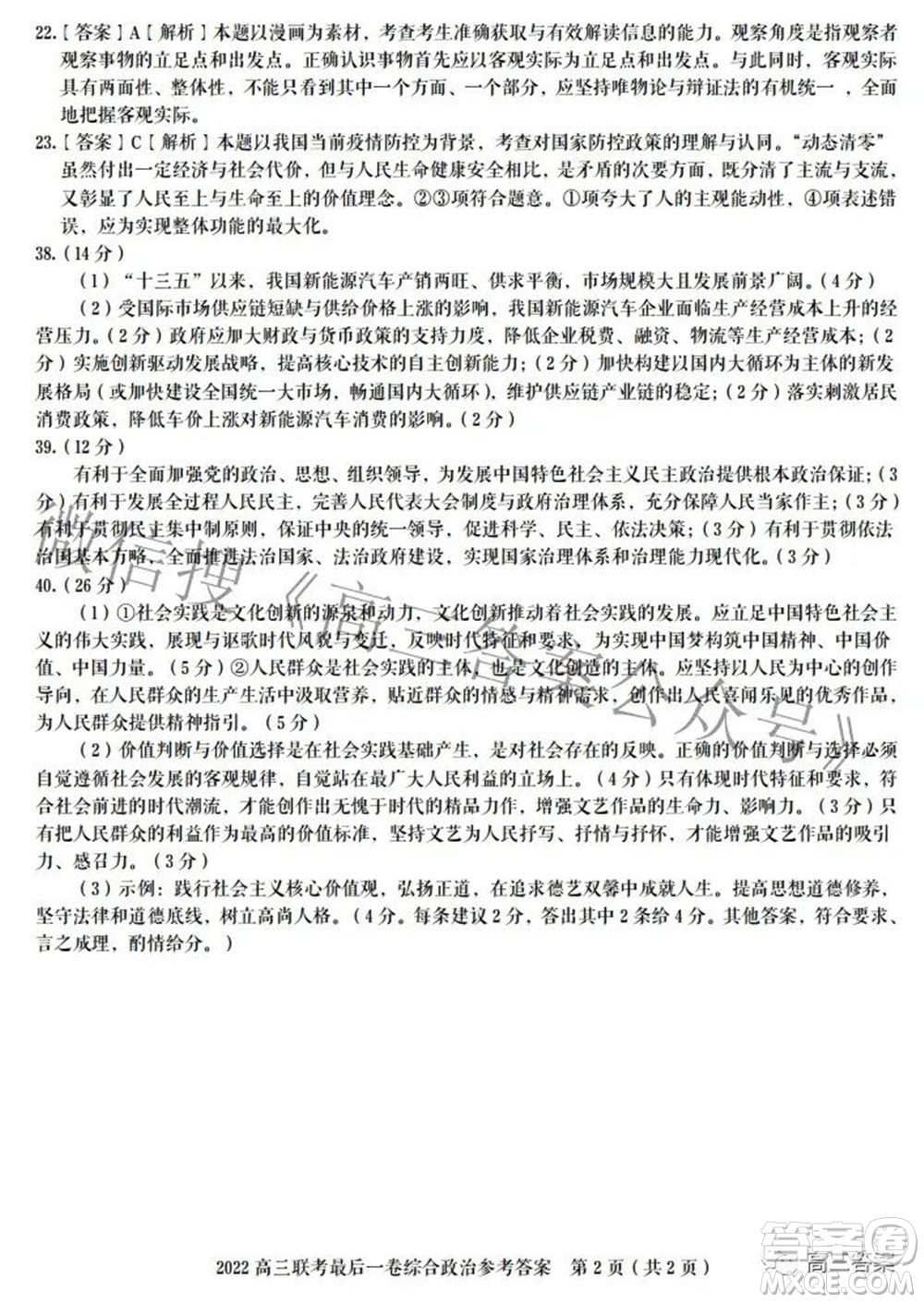 2022屆安徽省皖江名校高三最后一卷文科綜合試題及答案