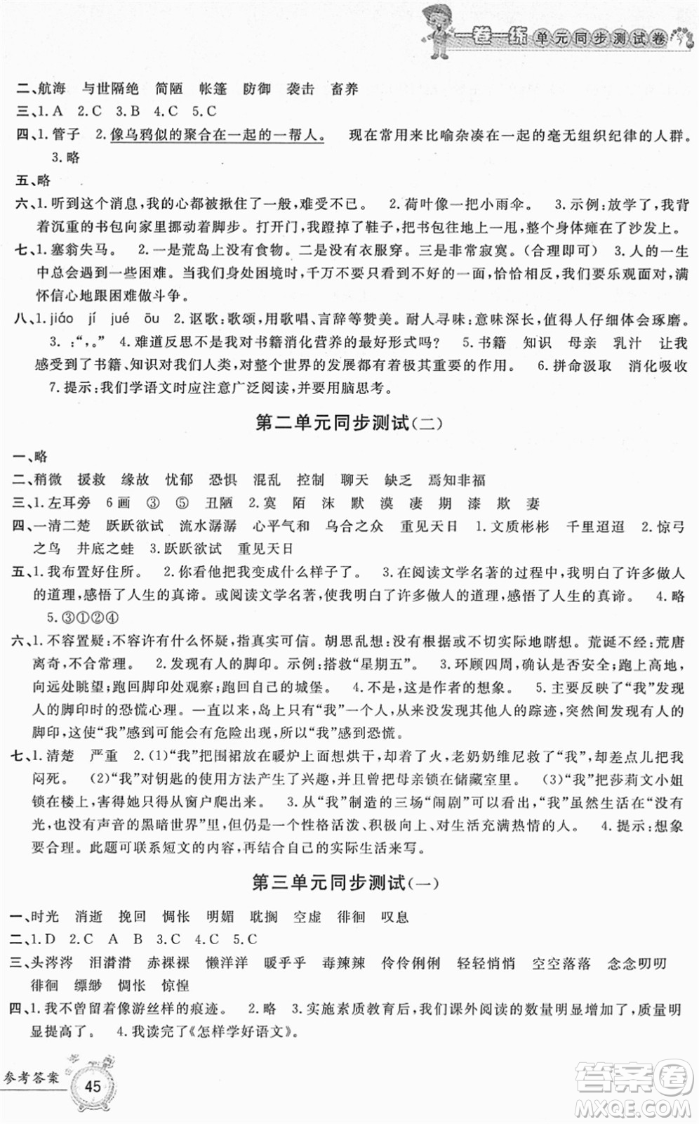 浙江工商大學出版社2022一卷一練單元同步測試卷六年級語文下冊R人教版答案