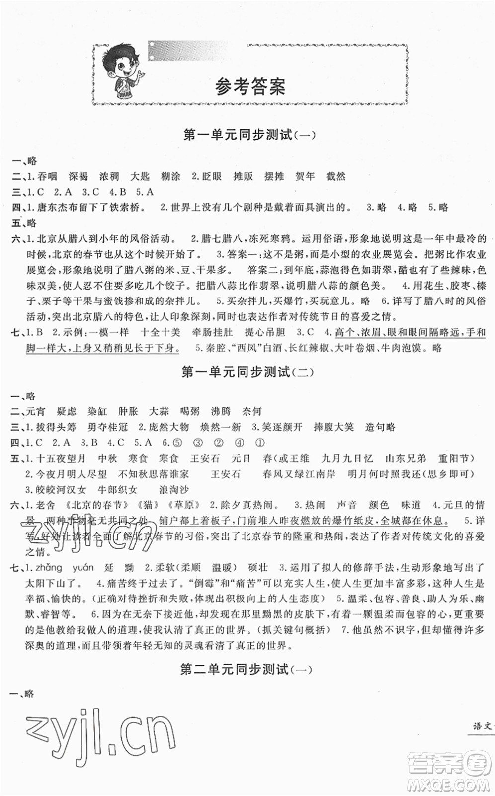 浙江工商大學出版社2022一卷一練單元同步測試卷六年級語文下冊R人教版答案