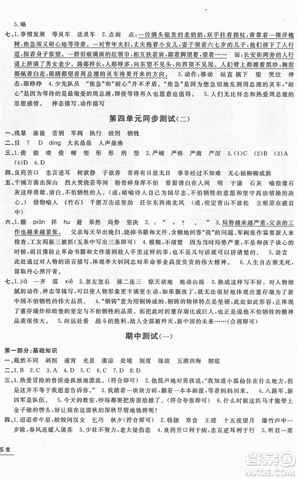 浙江工商大學出版社2022一卷一練單元同步測試卷六年級語文下冊R人教版答案