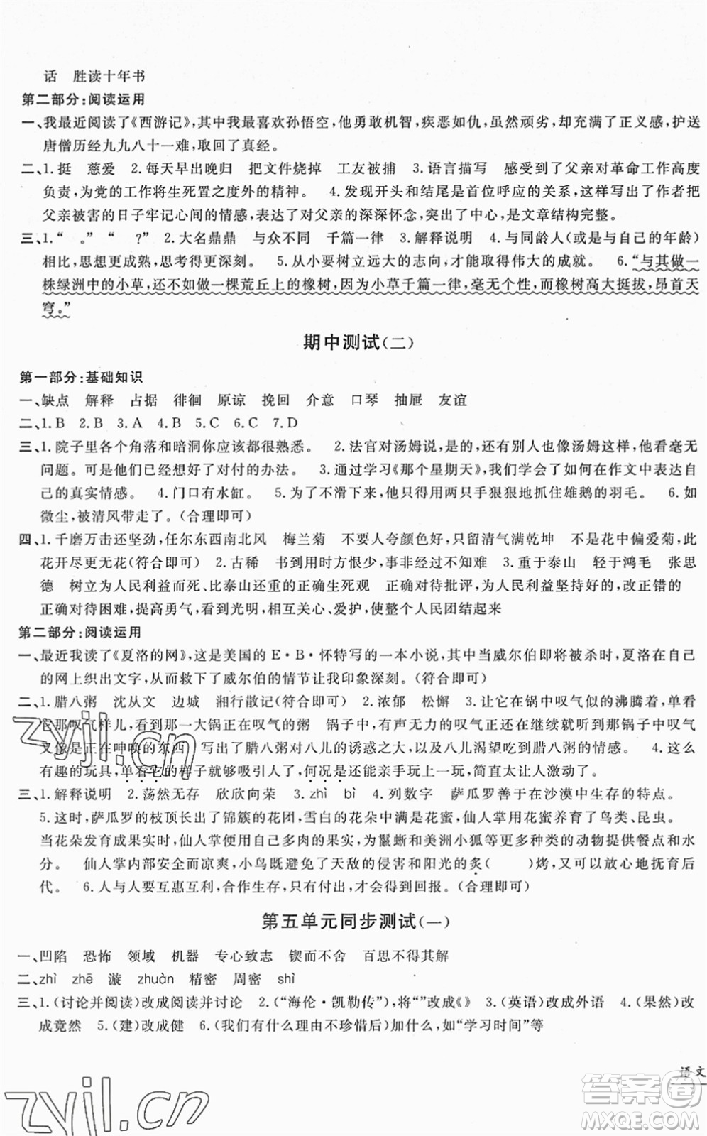 浙江工商大學出版社2022一卷一練單元同步測試卷六年級語文下冊R人教版答案
