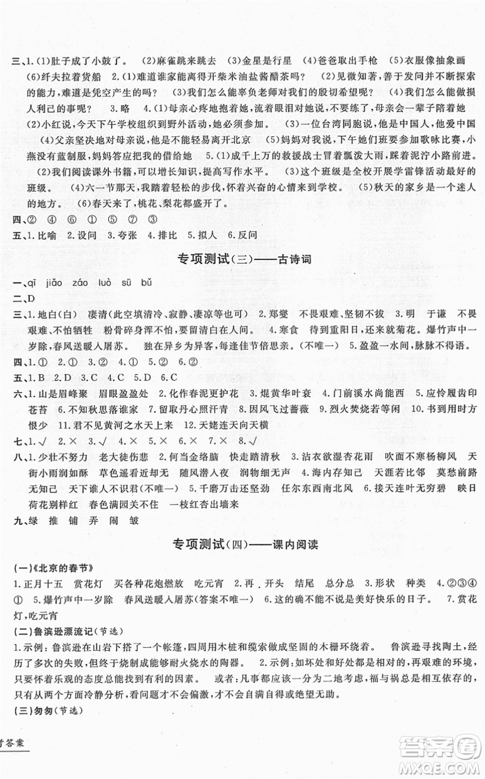 浙江工商大學出版社2022一卷一練單元同步測試卷六年級語文下冊R人教版答案
