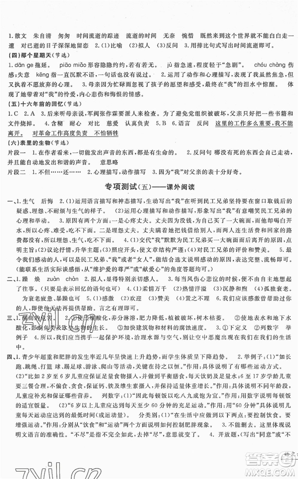 浙江工商大學出版社2022一卷一練單元同步測試卷六年級語文下冊R人教版答案