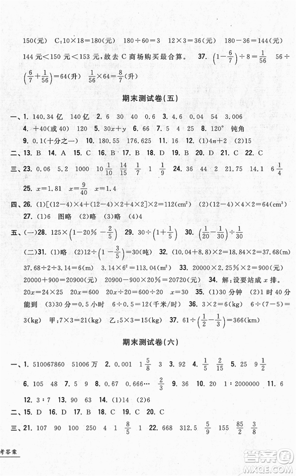 浙江工商大學(xué)出版社2022一卷一練單元同步測試卷六年級數(shù)學(xué)下冊R人教版答案