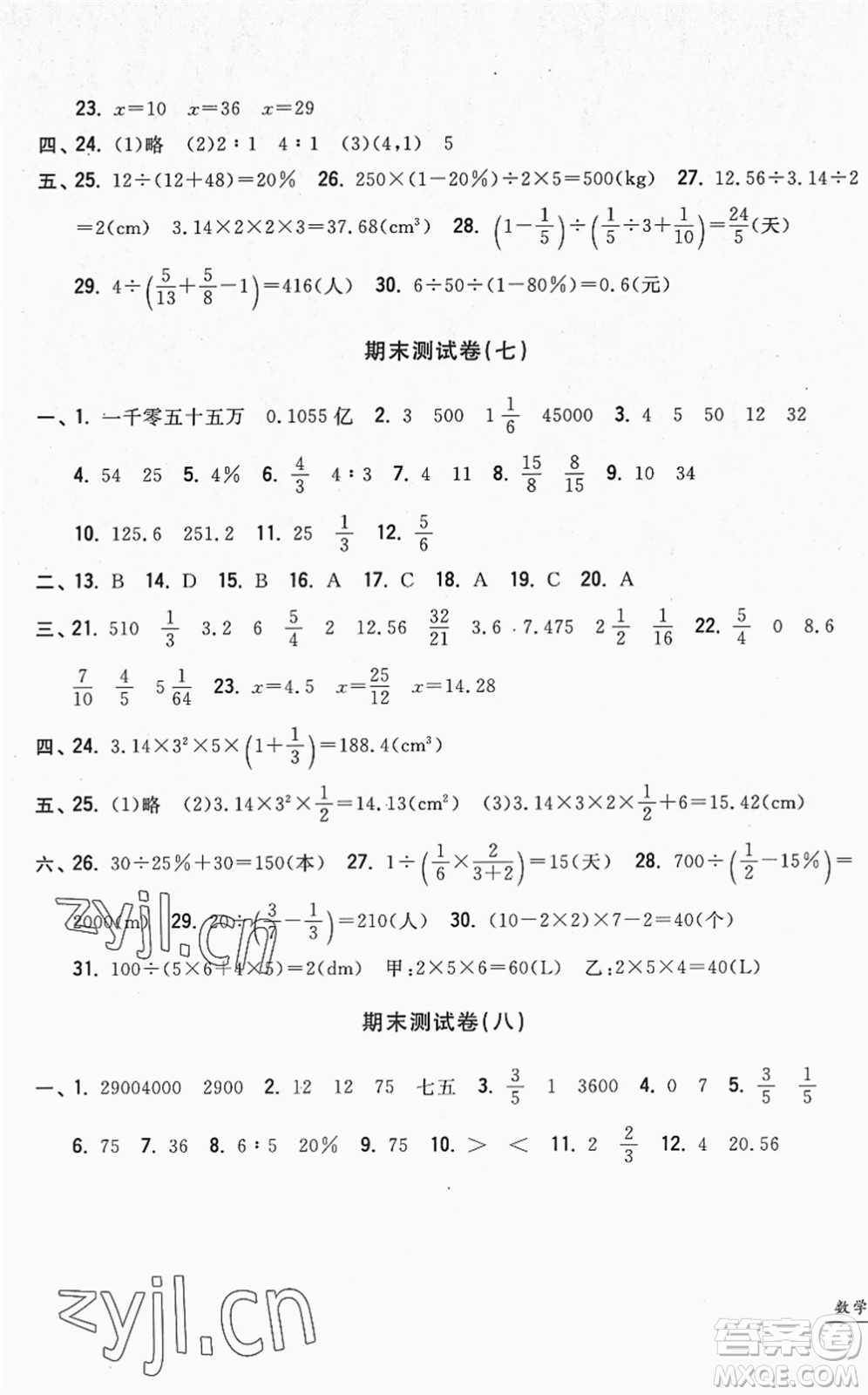 浙江工商大學(xué)出版社2022一卷一練單元同步測試卷六年級數(shù)學(xué)下冊R人教版答案