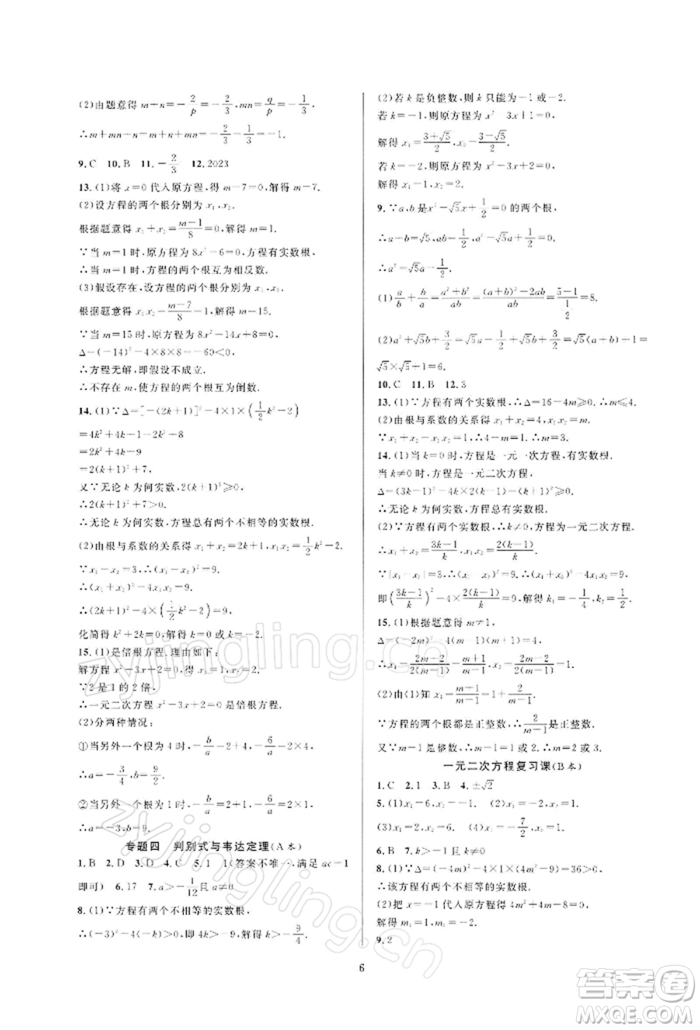 浙江教育出版社2022全優(yōu)新同步八年級下冊數(shù)學(xué)浙教版參考答案