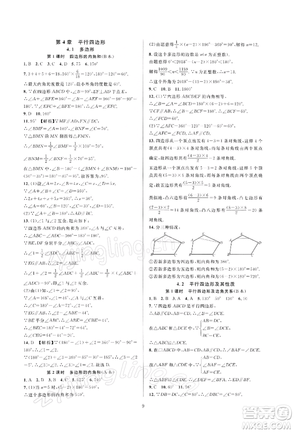 浙江教育出版社2022全優(yōu)新同步八年級下冊數(shù)學(xué)浙教版參考答案
