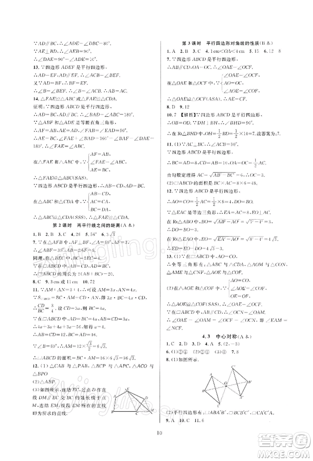 浙江教育出版社2022全優(yōu)新同步八年級下冊數(shù)學(xué)浙教版參考答案